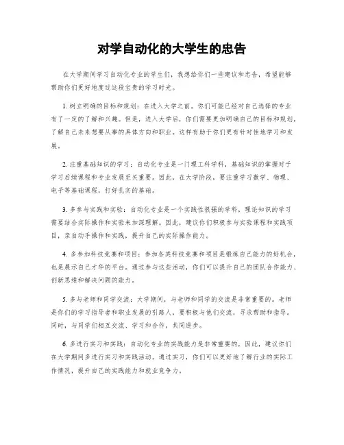 对学自动化的大学生的忠告