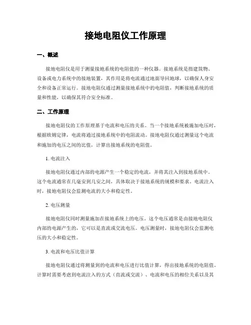 接地电阻仪工作原理