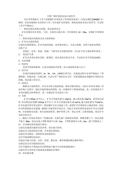 中纸厂煤矿探放水设计说明书