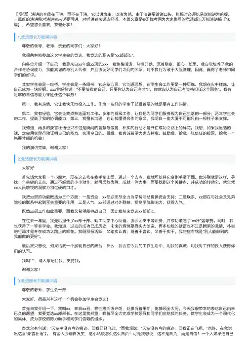 竞选部长万能演讲稿【10篇】