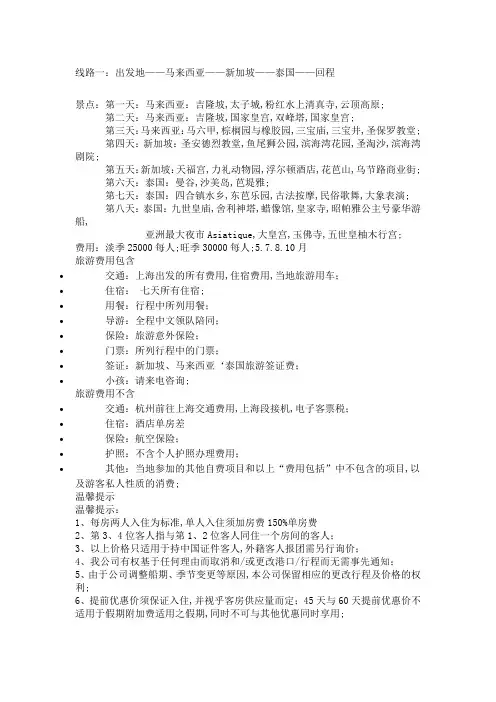 东南亚旅游线路图