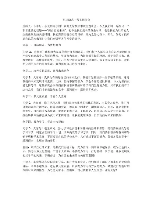 初三励志中考主题班会