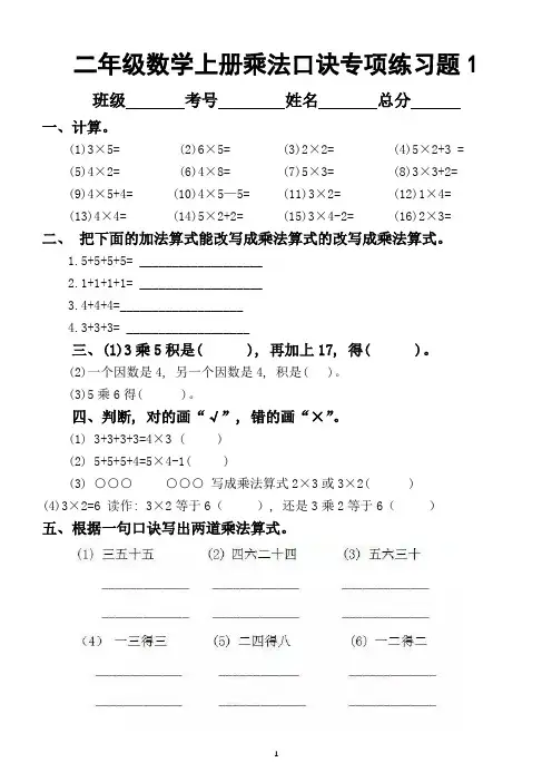 小学数学二年级上册乘法口诀专项练习题(附乘法口诀记忆法)
