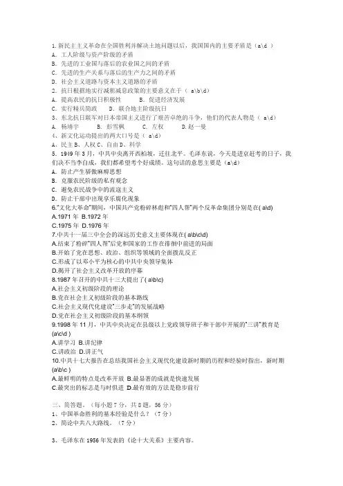 中国近代史试题及答案