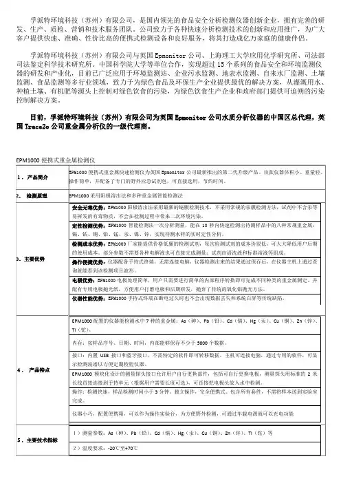 EPM1000便携式重金属检测仪原理和使用说明