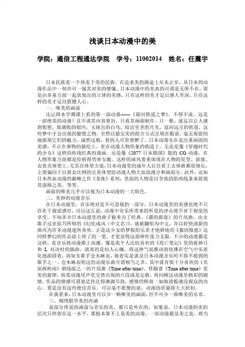 日本动漫论文——浅谈日本动漫中的美