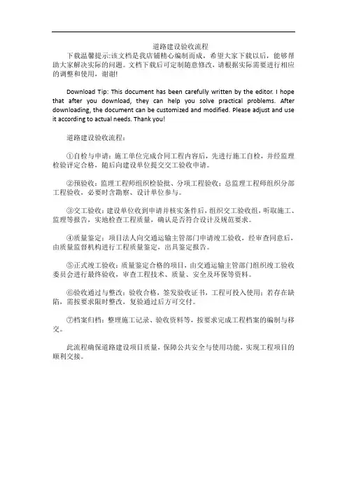道路建设验收流程
