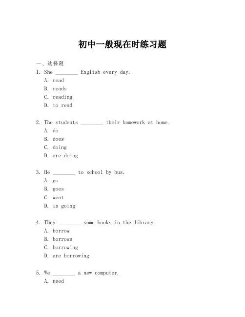 初中一般现在时练习题