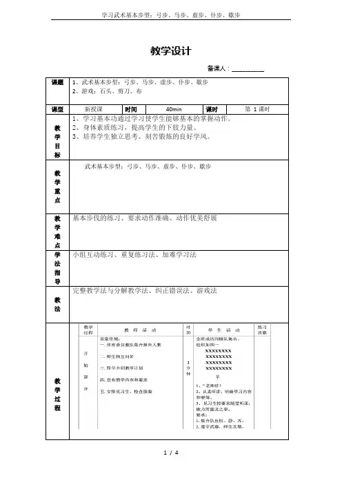 学习武术基本步型：弓步、马步、虚步、仆步、歇步