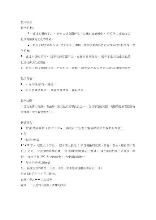 高中音乐《京剧》优质教案、教学设计