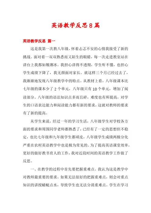 英语教学反思8篇