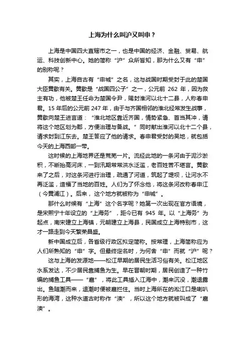 上海为什么叫沪又叫申？
