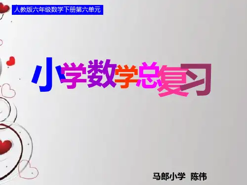 人教版六年级数学下册第六单元第二课时数的读法和写法