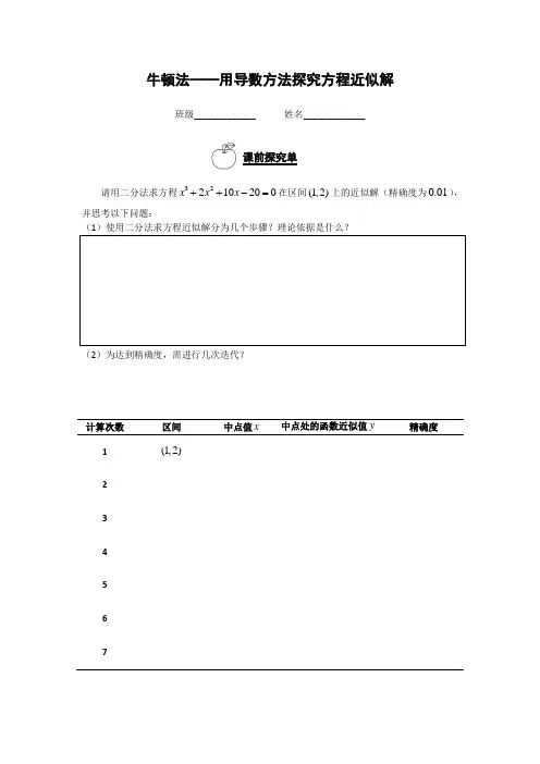 探究与发现牛顿法--用导数方法求方程的近似解