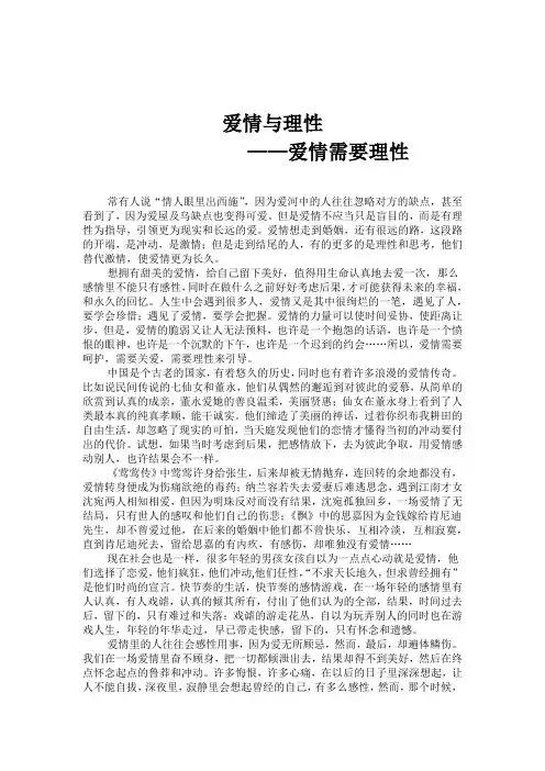 爱情需要理性