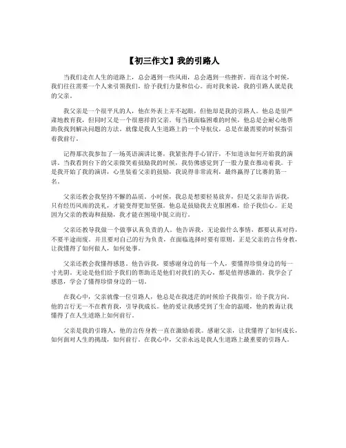 【初三作文】我的引路人