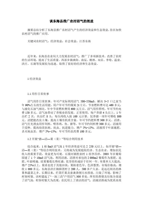 谈东海县推广农村沼气的效益