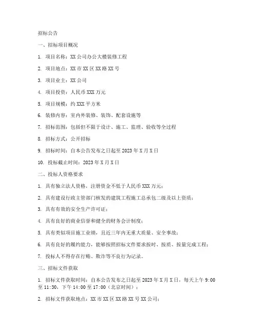 项目装修招标文件范本