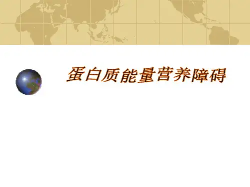 营养不良课件(新)