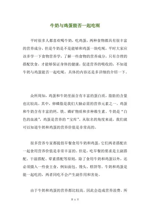 牛奶与鸡蛋能否一起吃呢