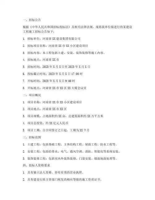 建设工程施工招标文件河南