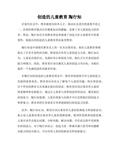 创造的儿童教育 陶行知