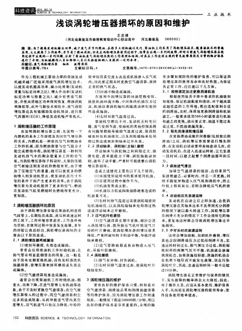浅谈涡轮增压器损坏的原因和维护