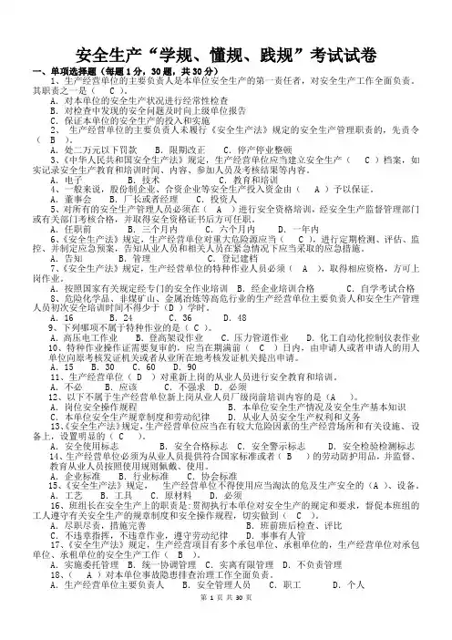 学规懂规践规安监安全考试题(单选多选判断带答案)