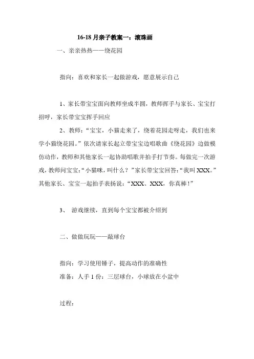 16-18月亲子教案