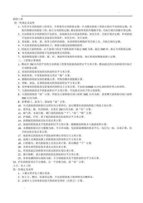 房屋修缮工程计算规则