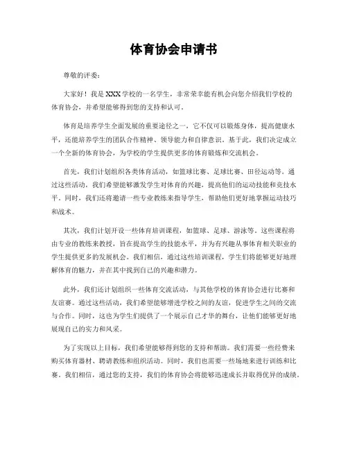 体育协会申请书