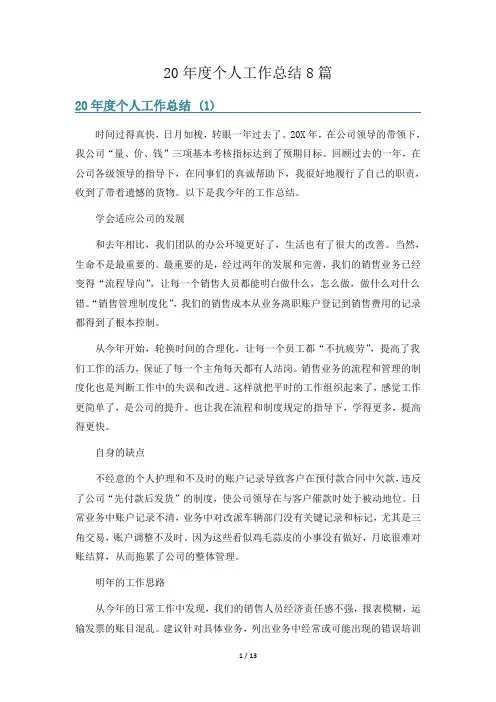 20年度个人工作总结8篇