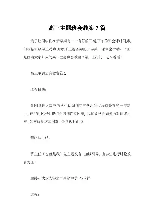 高三主题班会教案7篇