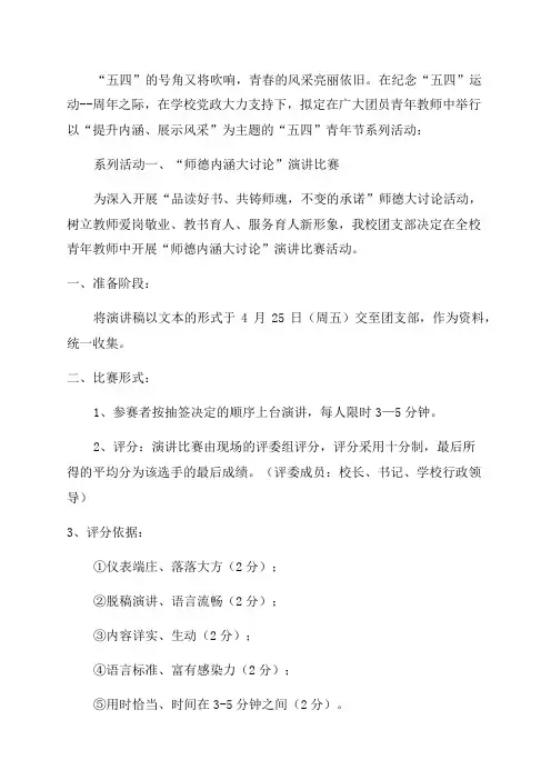 五四青年节活动主题方案(优秀7篇)