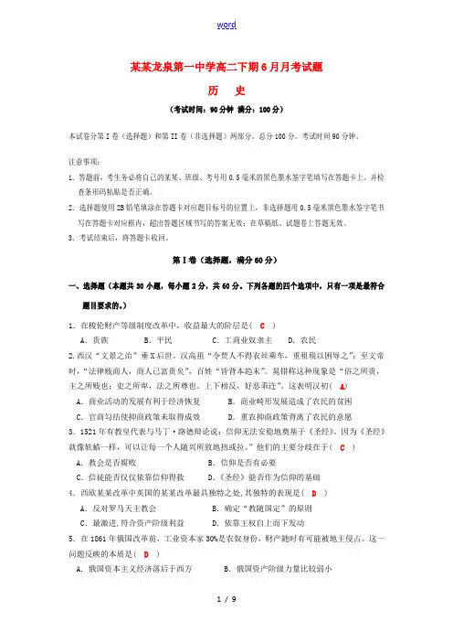 校高二历史6月月考试题-人教版高二全册历史试题
