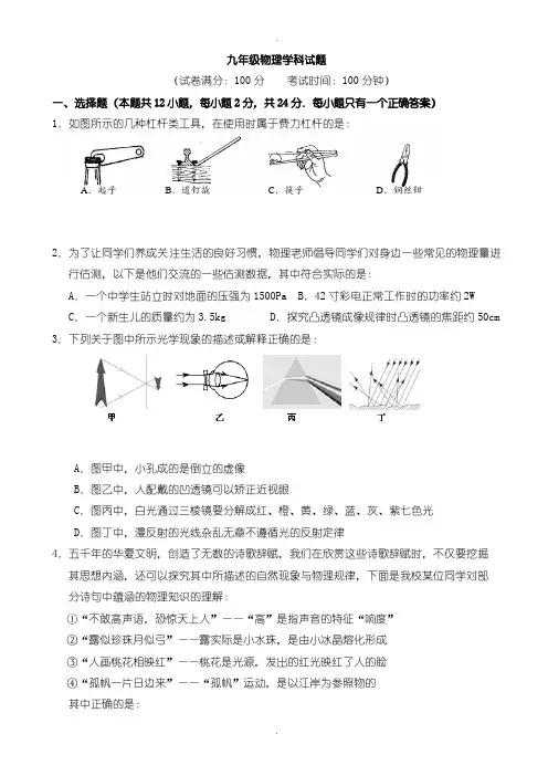 2020届中考模拟扬州市江都区6月中考物理模拟试卷(含参考答案)