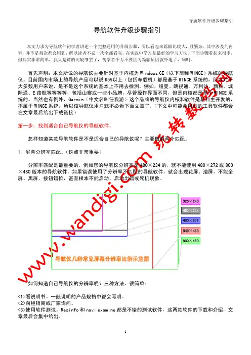 导航软件升级步骤指引