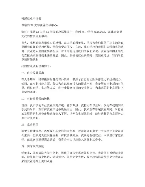 暂缓就业申请书模板