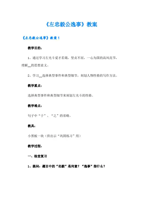 《左忠毅公逸事》教案