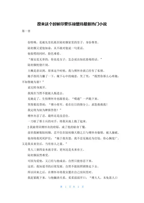原来这个时候印要乐禄量玮最新热门小说