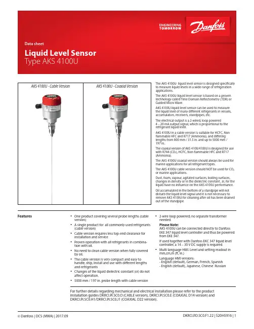 Danfoss AKS 4100U 流体水平传感器说明书