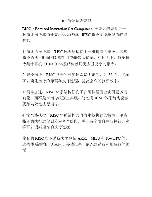 risc指令系统类型