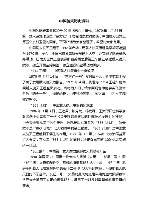 中国航天历史资料