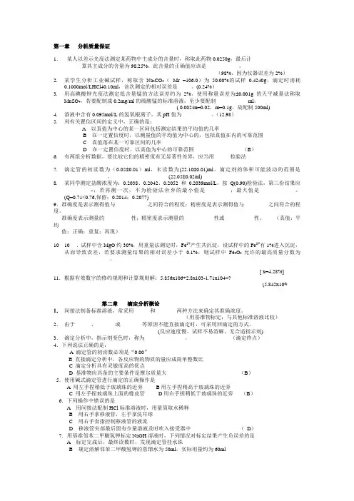 分析化学习题