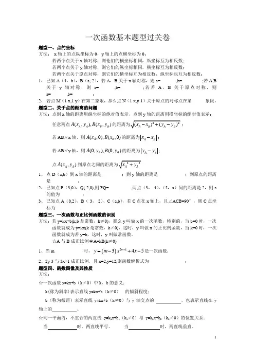 一次函数基本题型讲解( 附答案版)