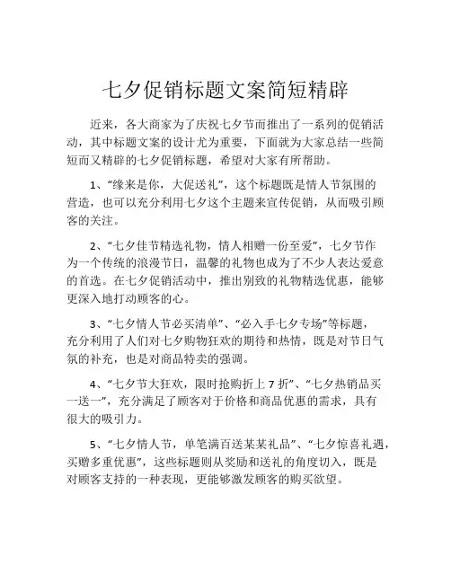 七夕促销标题文案简短精辟