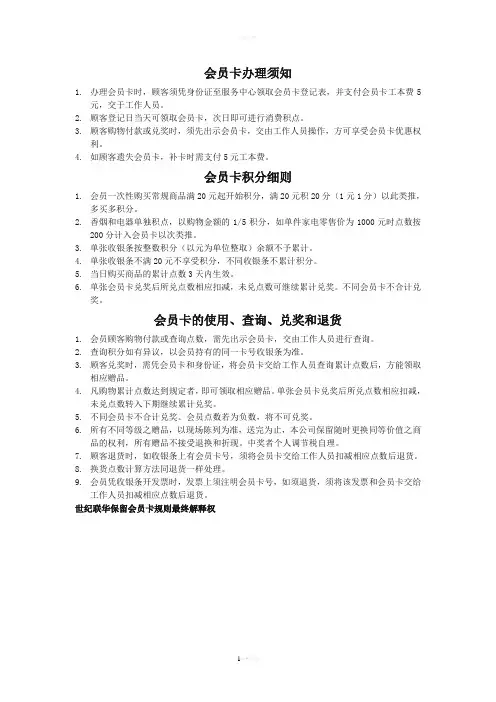 会员卡办理须知
