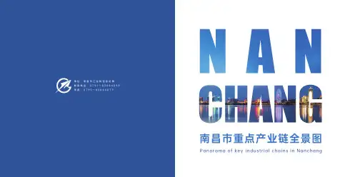 2023南昌市8810中的8大产业链