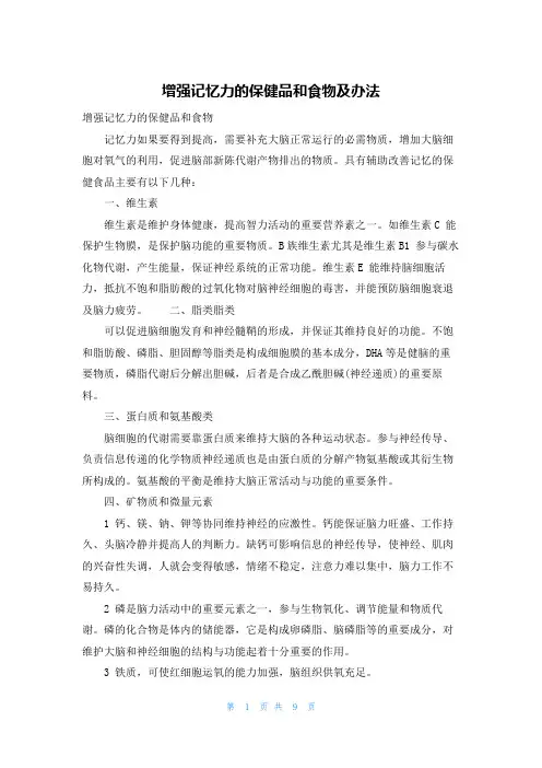 增强记忆力的保健品和食物及办法