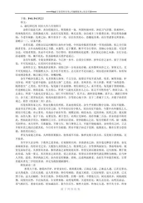 曾国藩家书翻译